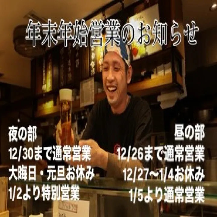 【年末年始営業のお知らせ】もも吉/吉祥寺/日本酒/居酒屋/新...