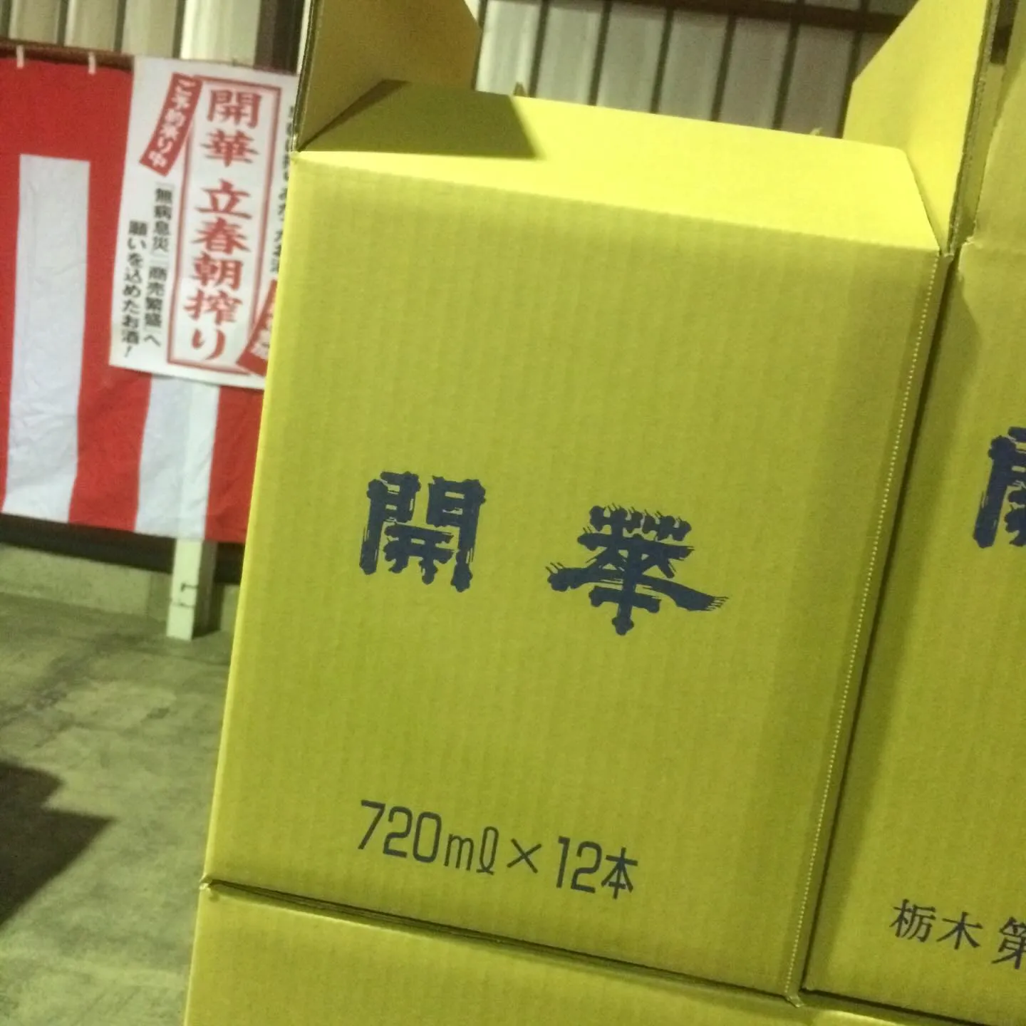 【開華立春朝搾り】もも吉/吉祥寺/日本酒/もも焼き/焼鳥/居...