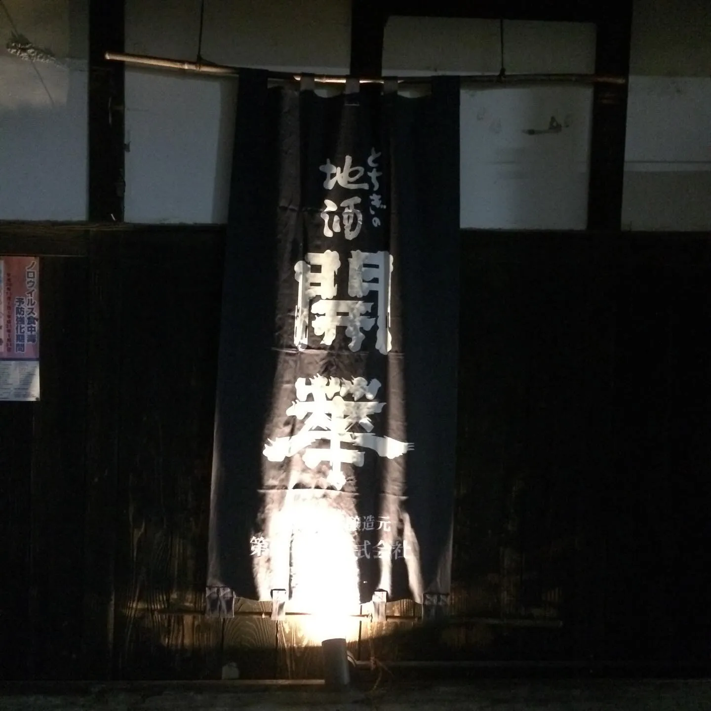 【開華立春朝搾り】もも吉/吉祥寺/日本酒/もも焼き/焼鳥/居...