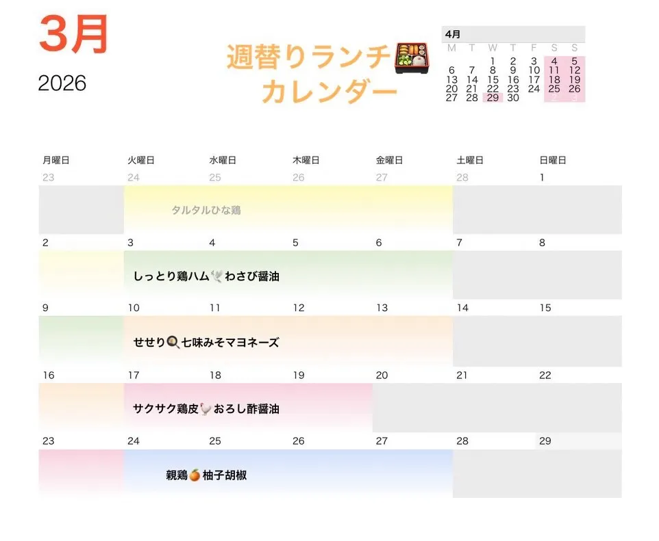 【3月週替わりランチカレンダー】もも吉/吉祥寺ランチ/吉祥寺...