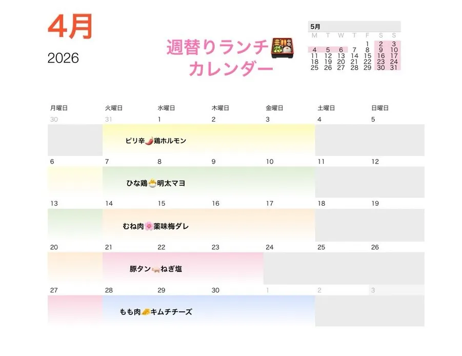 【4月週替わりランチカレンダー】もも吉/吉祥寺ランチ/吉祥寺...
