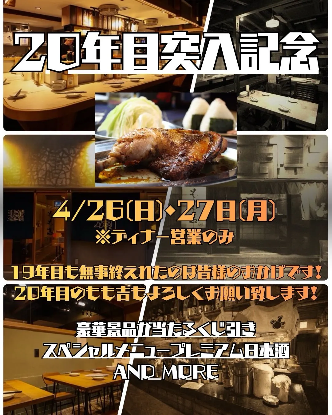 【20年目突入記念】もも吉/吉祥寺/日本酒/もも焼き/居酒屋...