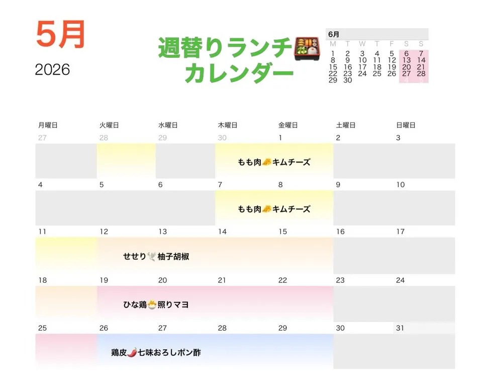 【5月週替わりランチカレンダー】もも吉/吉祥寺ランチ/吉祥寺...