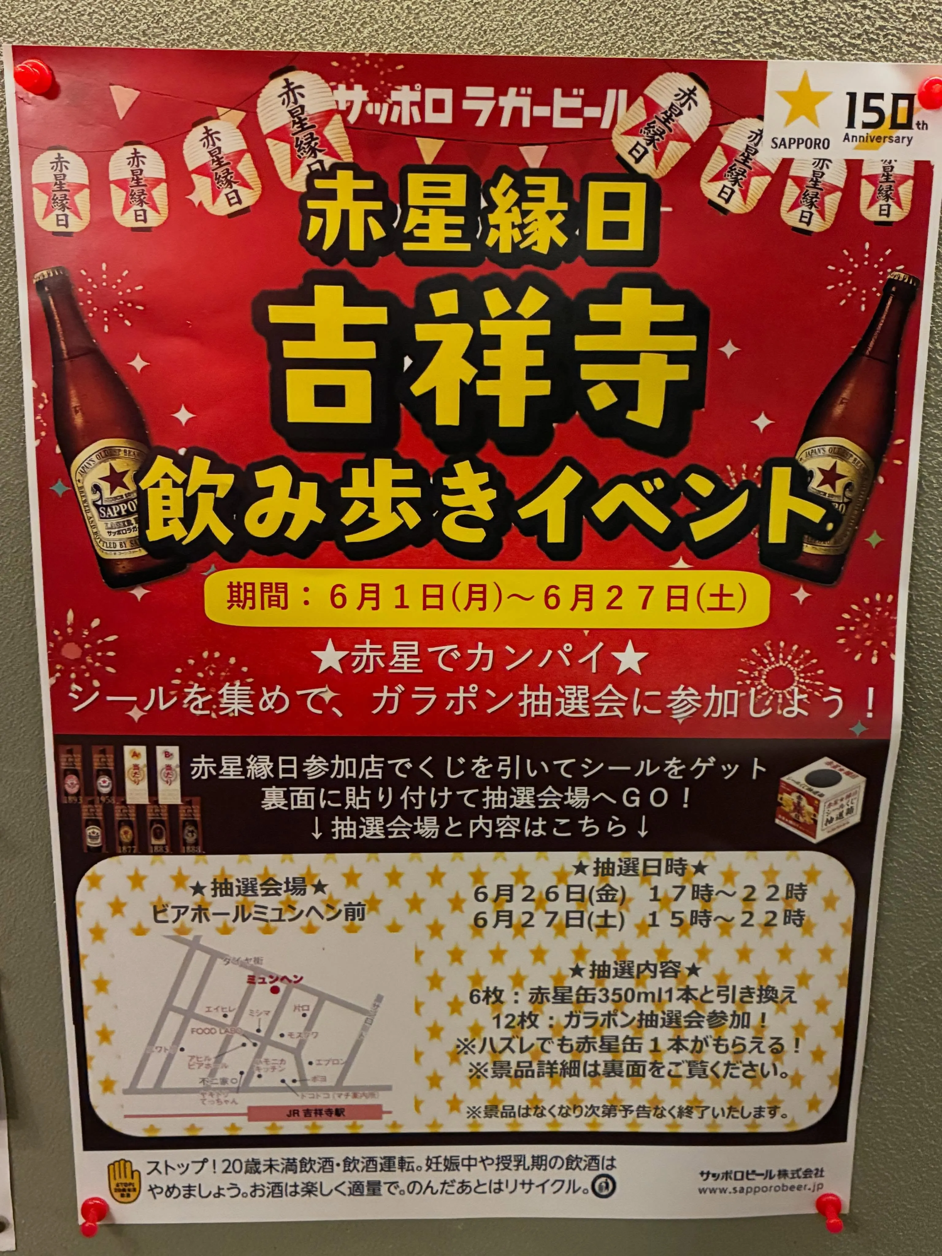 【赤星縁日】もも吉/吉祥寺/日本酒/もも焼き/居酒屋/骨付鳥...