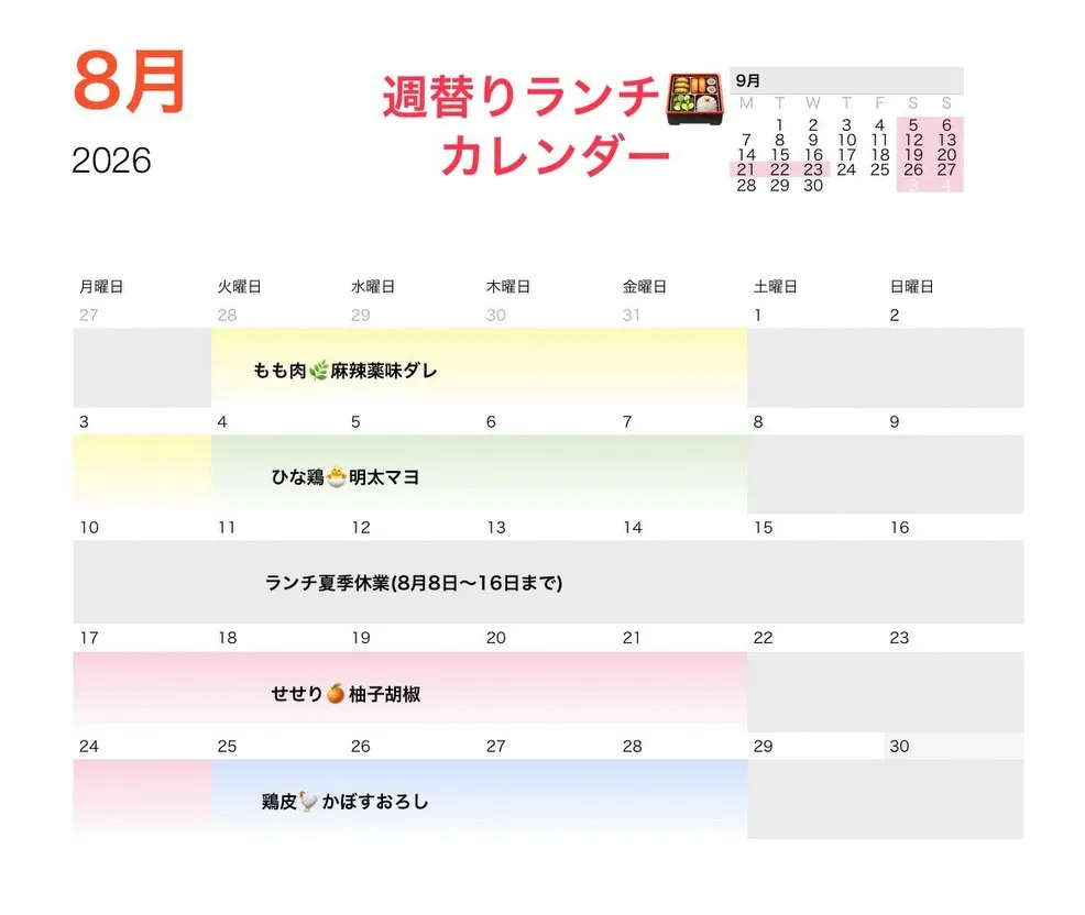 【8月週替わりランチカレンダー】もも吉/吉祥寺ランチ/吉祥寺...