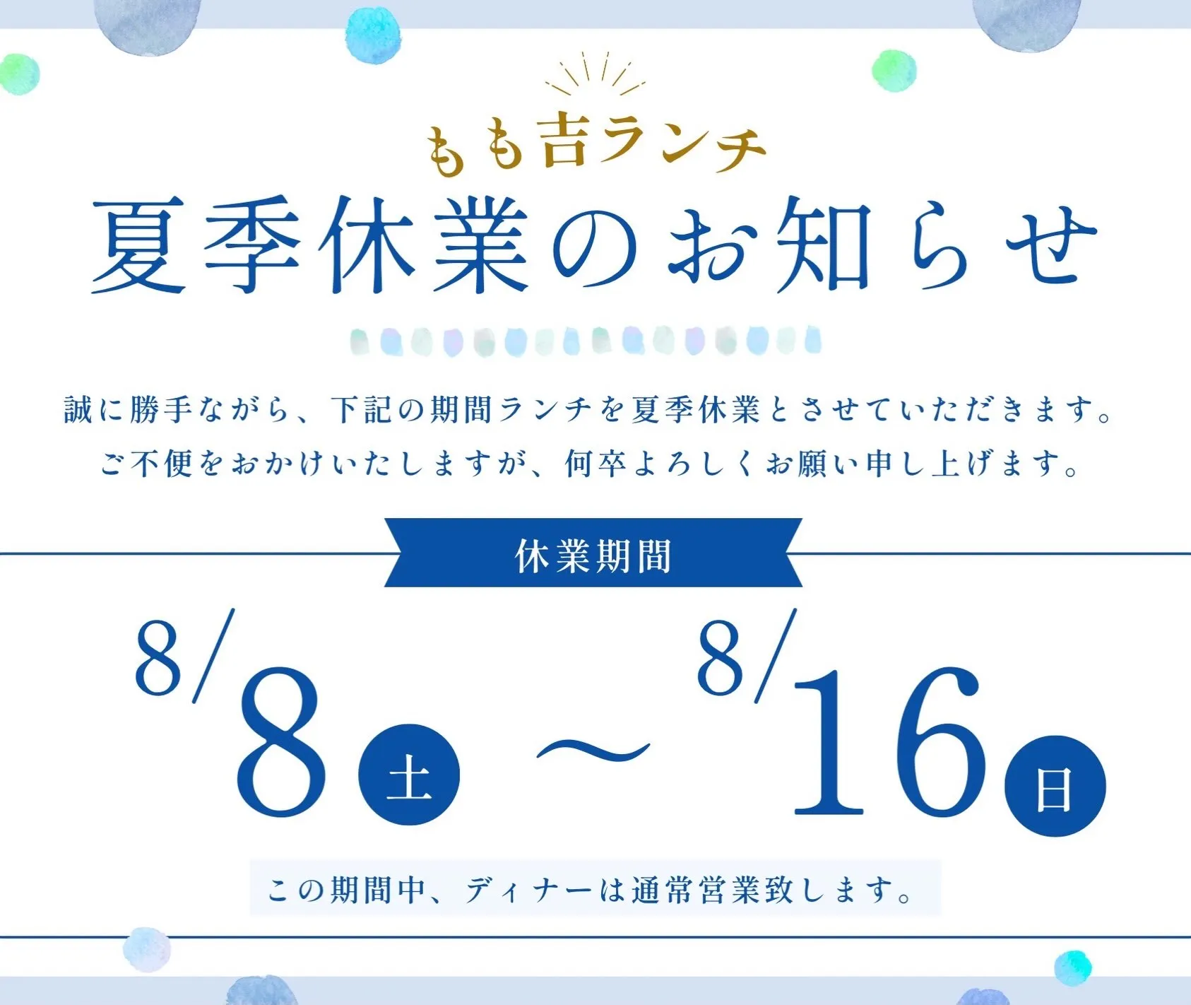 【8月週替わりランチカレンダー】もも吉/吉祥寺ランチ/吉祥寺...