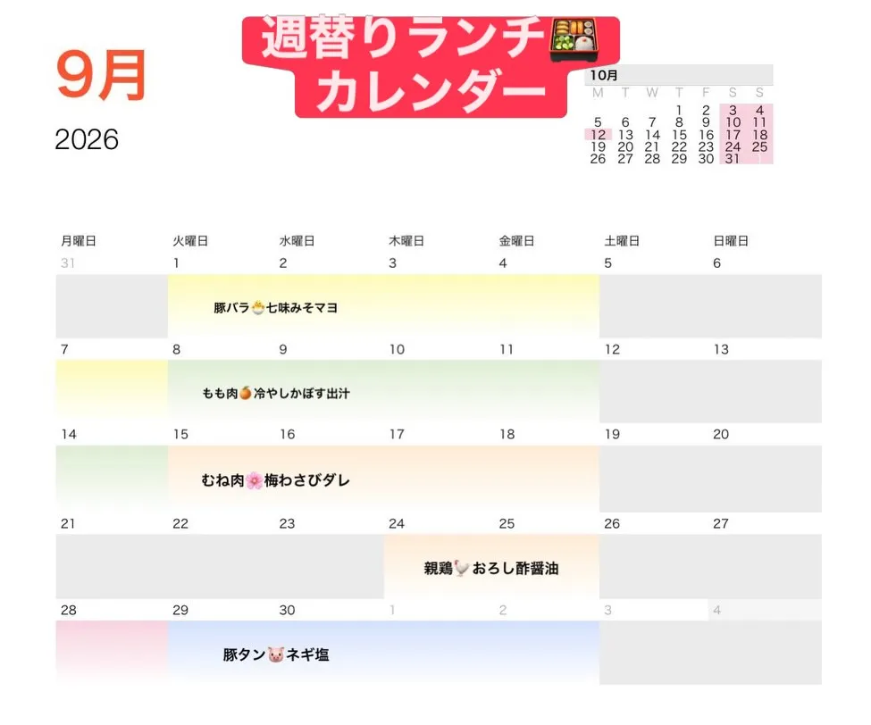 【9月週替わりランチカレンダー】もも吉/吉祥寺ランチ/吉祥寺...
