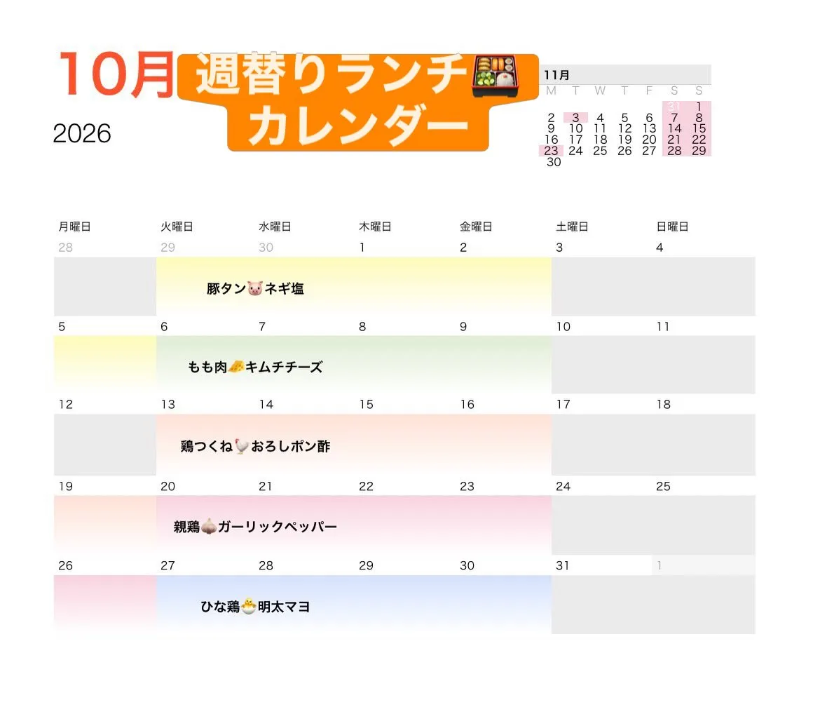 【10月週替わりランチカレンダー】もも吉/吉祥寺ランチ/吉祥...